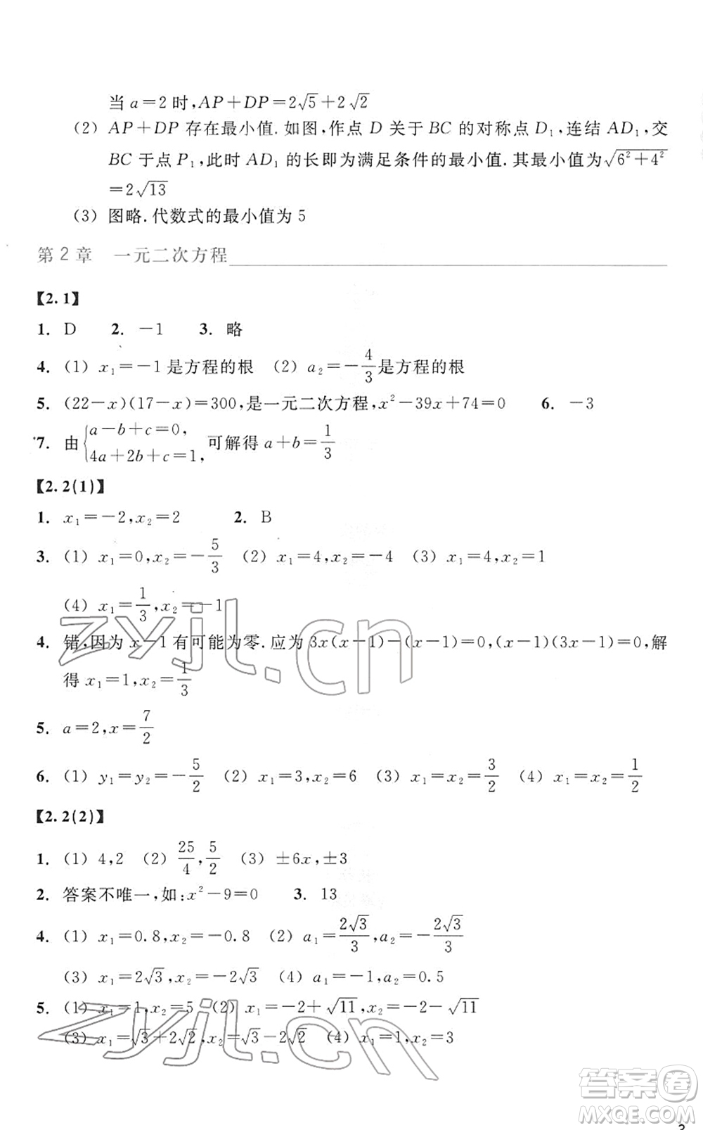 浙江教育出版社2022數(shù)學(xué)作業(yè)本八年級下冊ZH浙教版答案