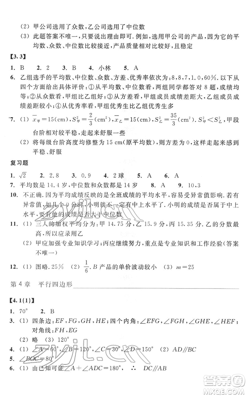 浙江教育出版社2022數(shù)學(xué)作業(yè)本八年級下冊ZH浙教版答案