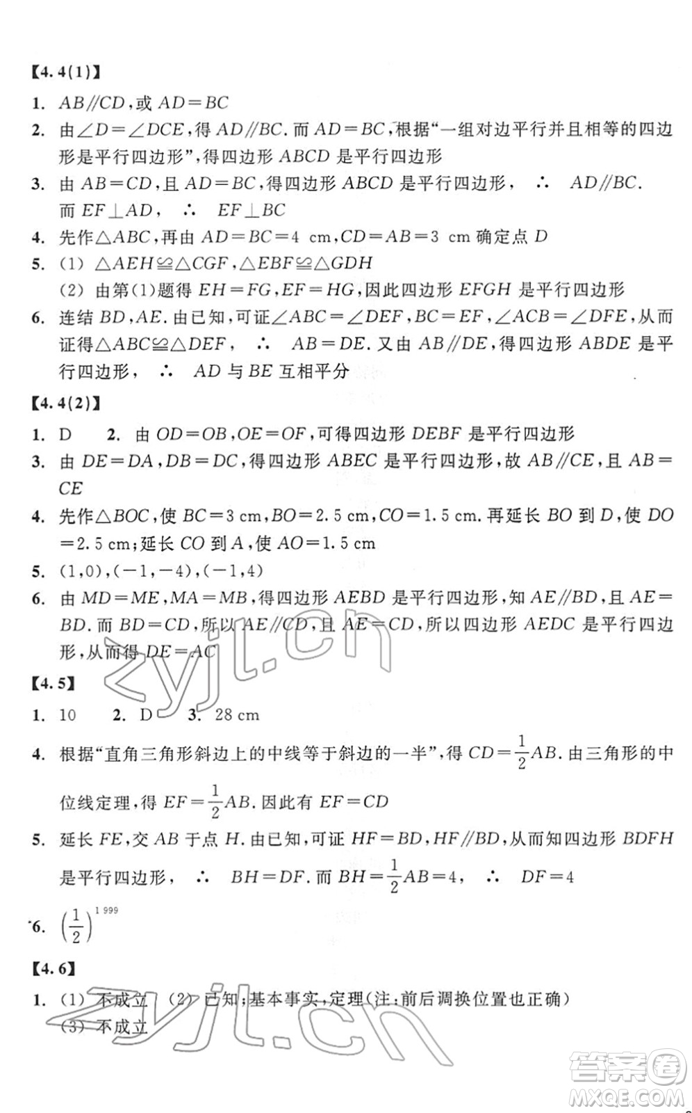 浙江教育出版社2022數(shù)學(xué)作業(yè)本八年級下冊ZH浙教版答案