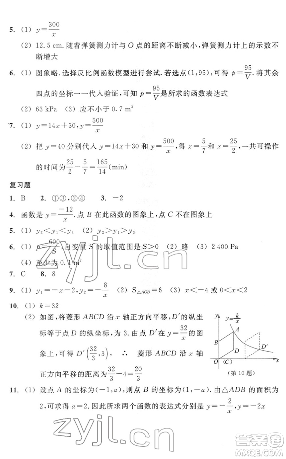 浙江教育出版社2022數(shù)學(xué)作業(yè)本八年級下冊ZH浙教版答案
