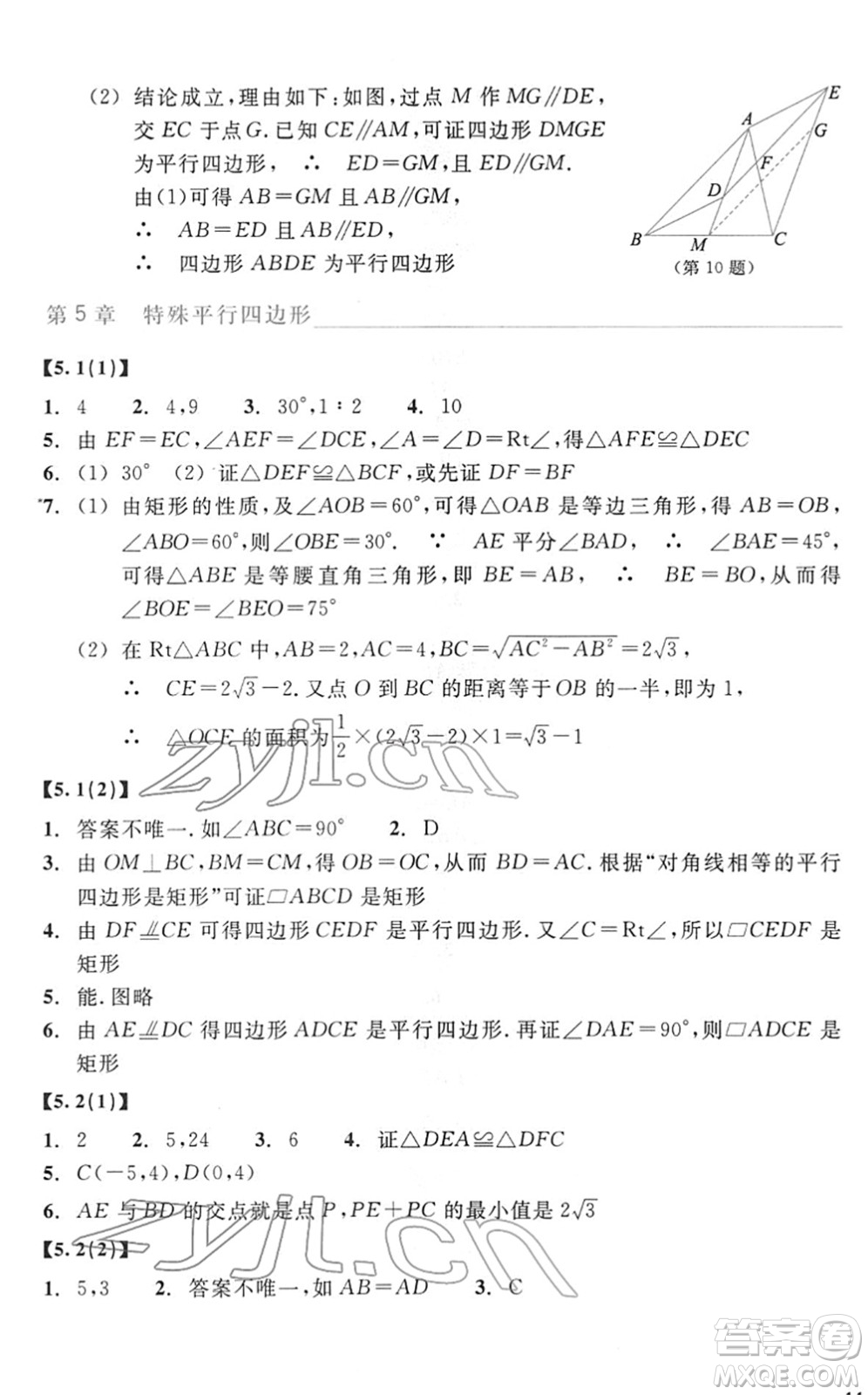 浙江教育出版社2022數(shù)學(xué)作業(yè)本八年級下冊ZH浙教版答案