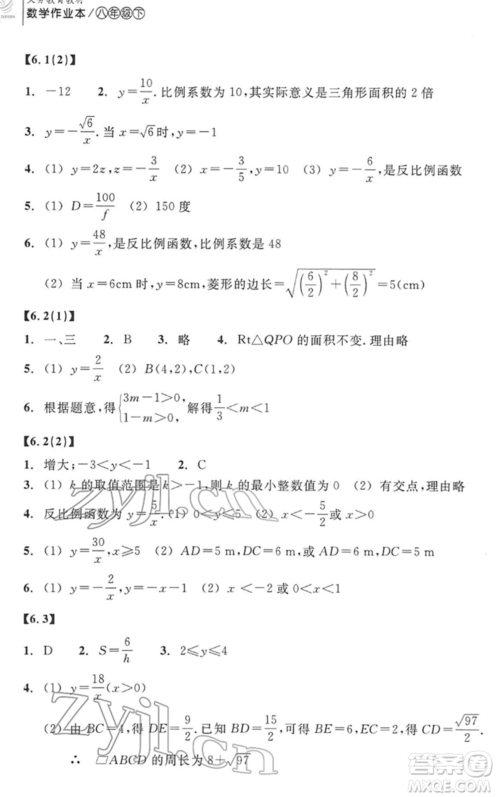 浙江教育出版社2022數(shù)學(xué)作業(yè)本八年級下冊ZH浙教版答案