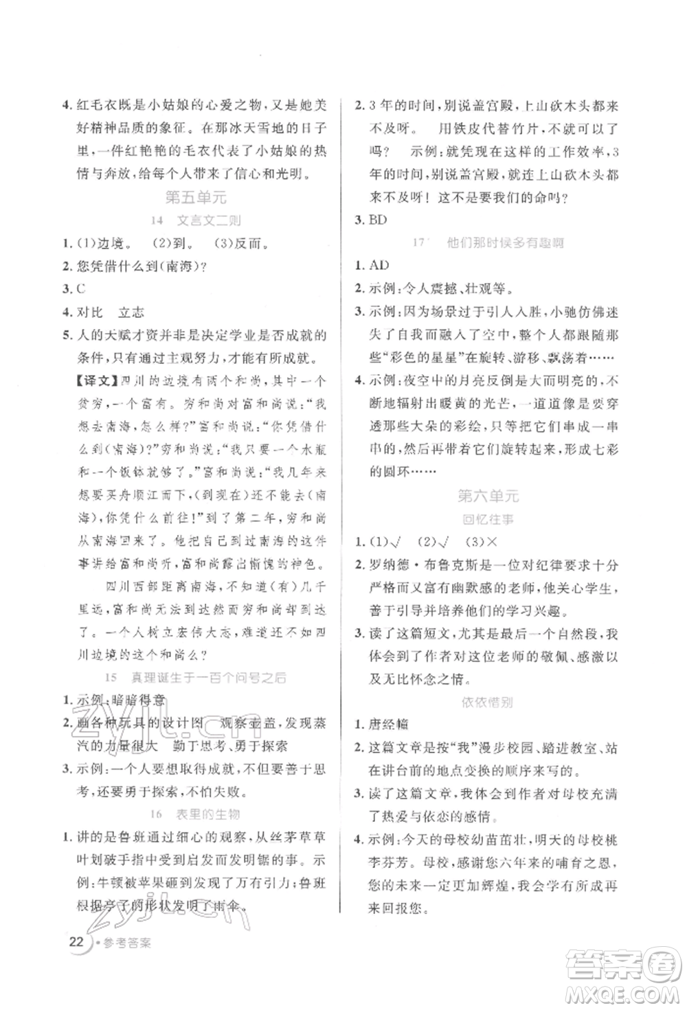 沈陽出版社2022黃岡名卷六年級語文下冊人教版參考答案