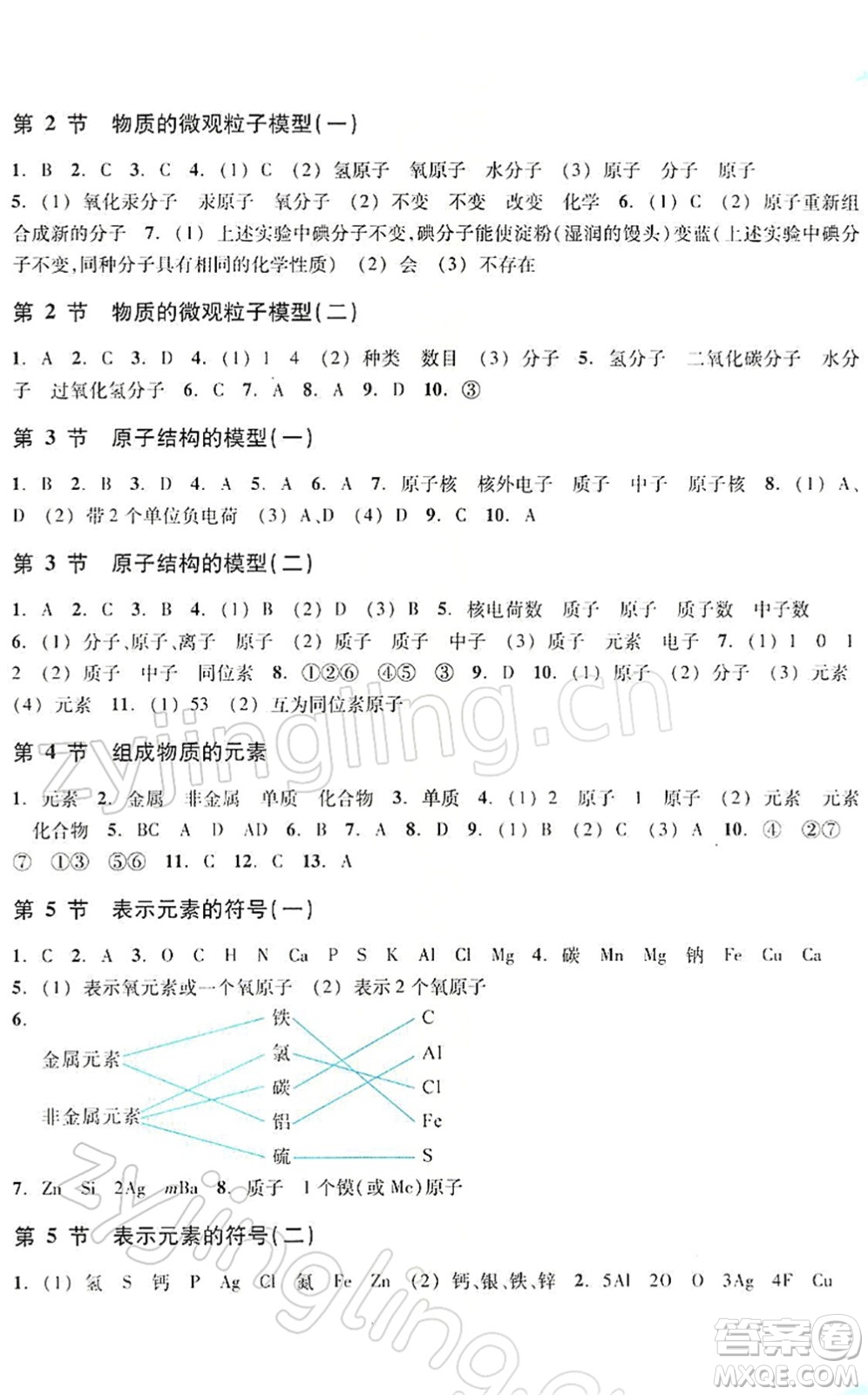 浙江教育出版社2022科學(xué)作業(yè)本八年級下冊ZH浙教版AB本答案