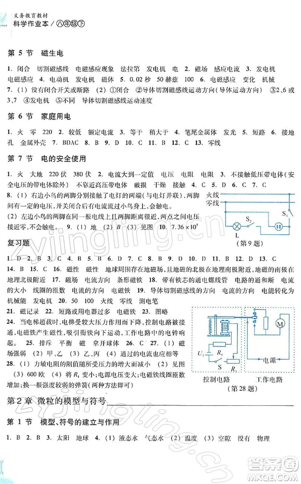 浙江教育出版社2022科學(xué)作業(yè)本八年級下冊ZH浙教版AB本答案