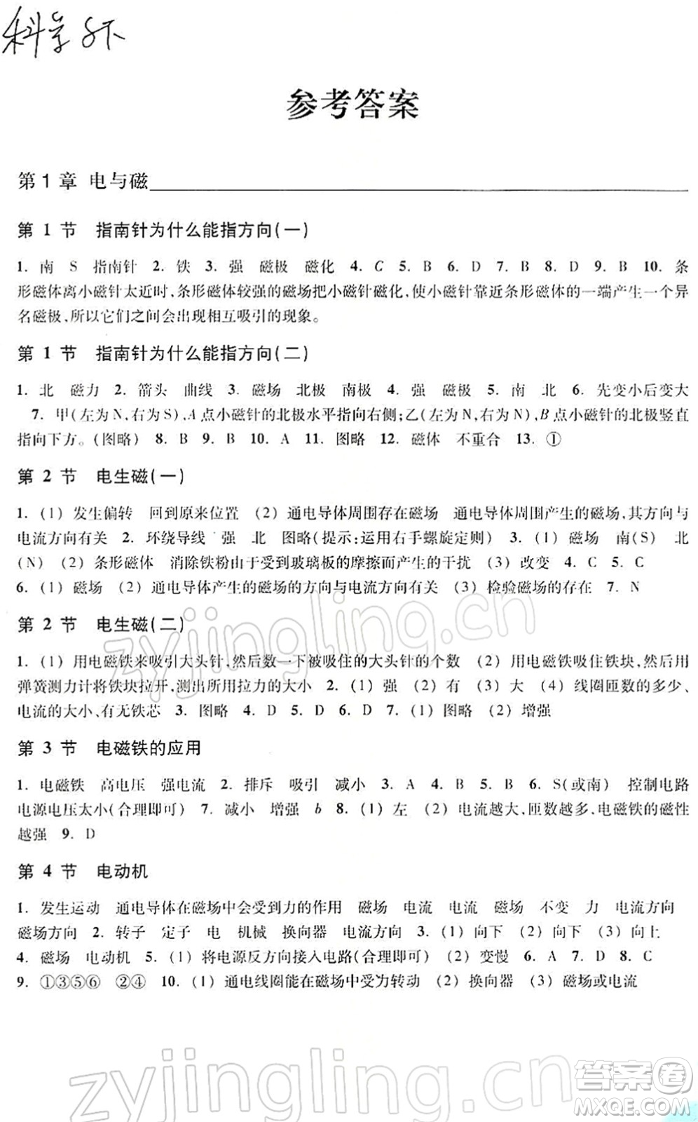 浙江教育出版社2022科學(xué)作業(yè)本八年級下冊ZH浙教版AB本答案