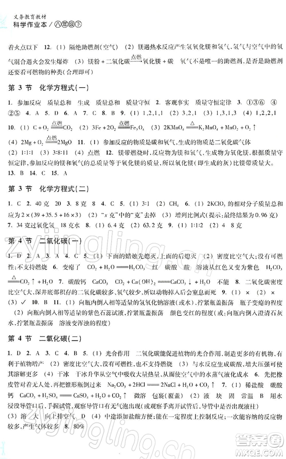 浙江教育出版社2022科學(xué)作業(yè)本八年級下冊ZH浙教版AB本答案