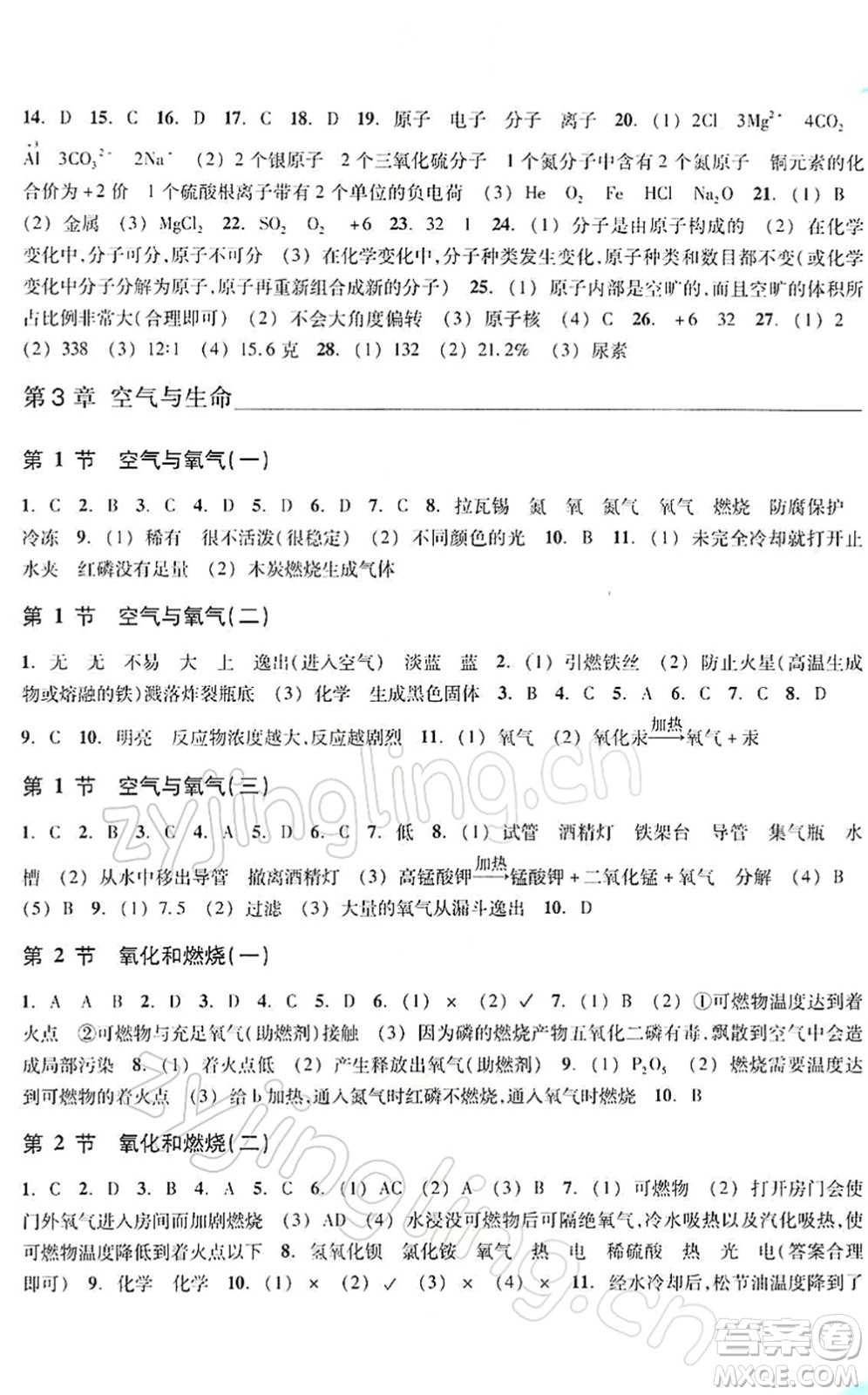 浙江教育出版社2022科學(xué)作業(yè)本八年級下冊ZH浙教版AB本答案