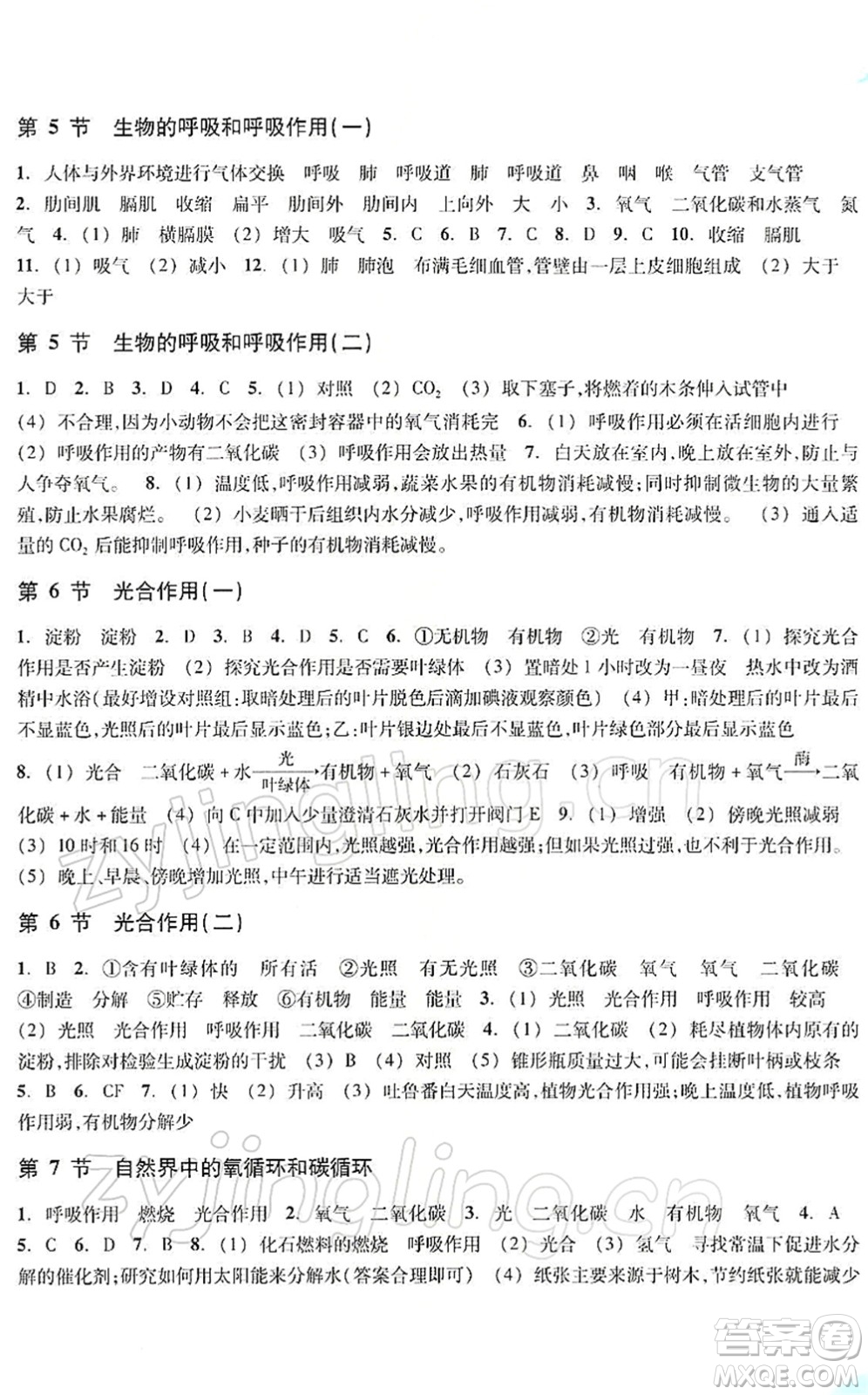 浙江教育出版社2022科學(xué)作業(yè)本八年級下冊ZH浙教版AB本答案