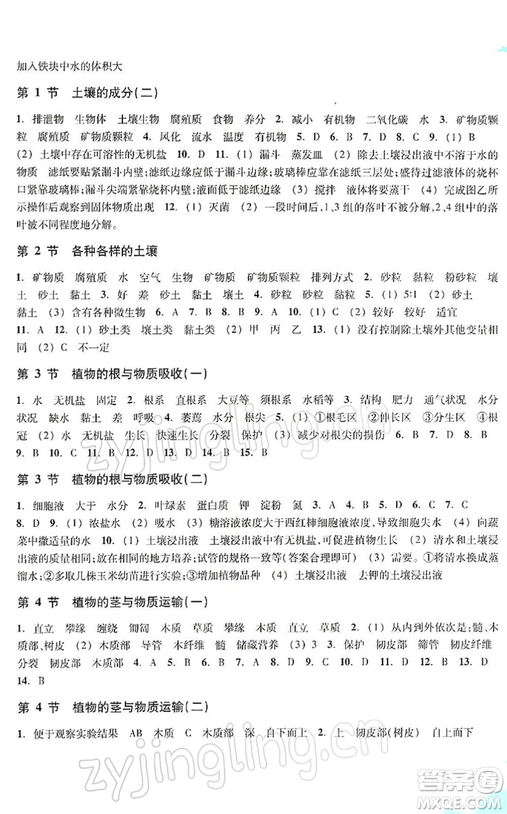 浙江教育出版社2022科學(xué)作業(yè)本八年級下冊ZH浙教版AB本答案