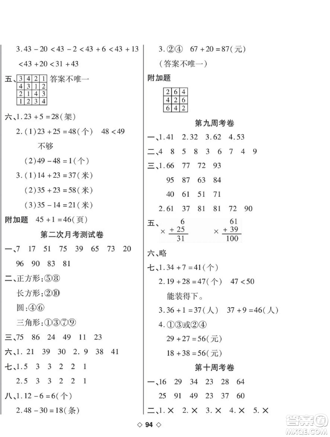 世界圖書出版公司2022考易百分百周末提優(yōu)訓練數(shù)學1年級下BS北師版答案