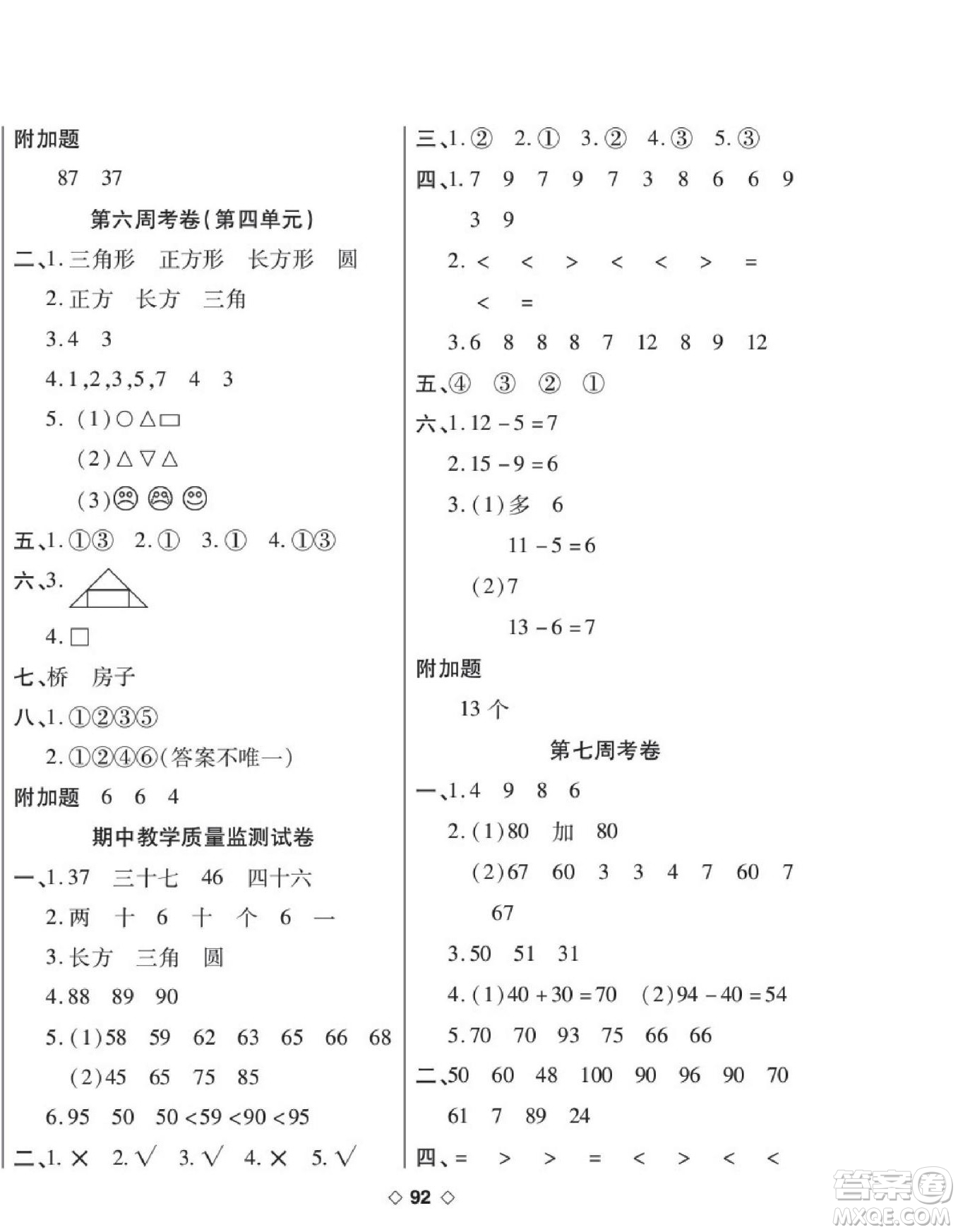世界圖書出版公司2022考易百分百周末提優(yōu)訓練數(shù)學1年級下BS北師版答案