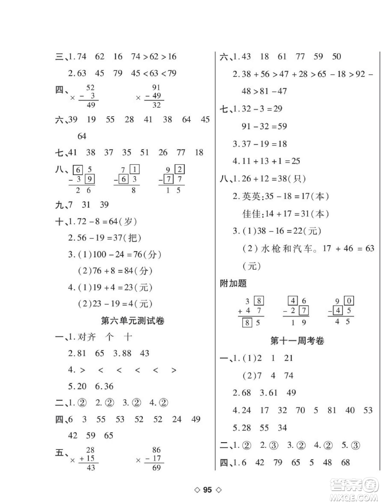 世界圖書出版公司2022考易百分百周末提優(yōu)訓練數(shù)學1年級下BS北師版答案