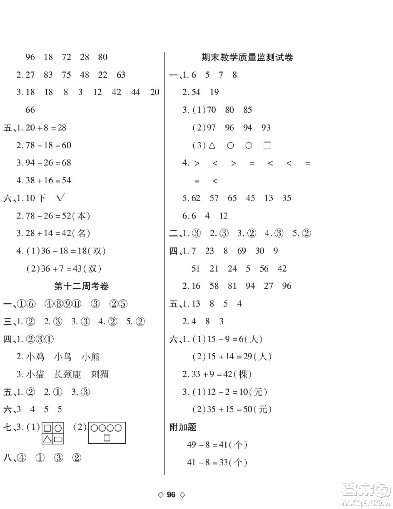 世界圖書出版公司2022考易百分百周末提優(yōu)訓練數(shù)學1年級下BS北師版答案