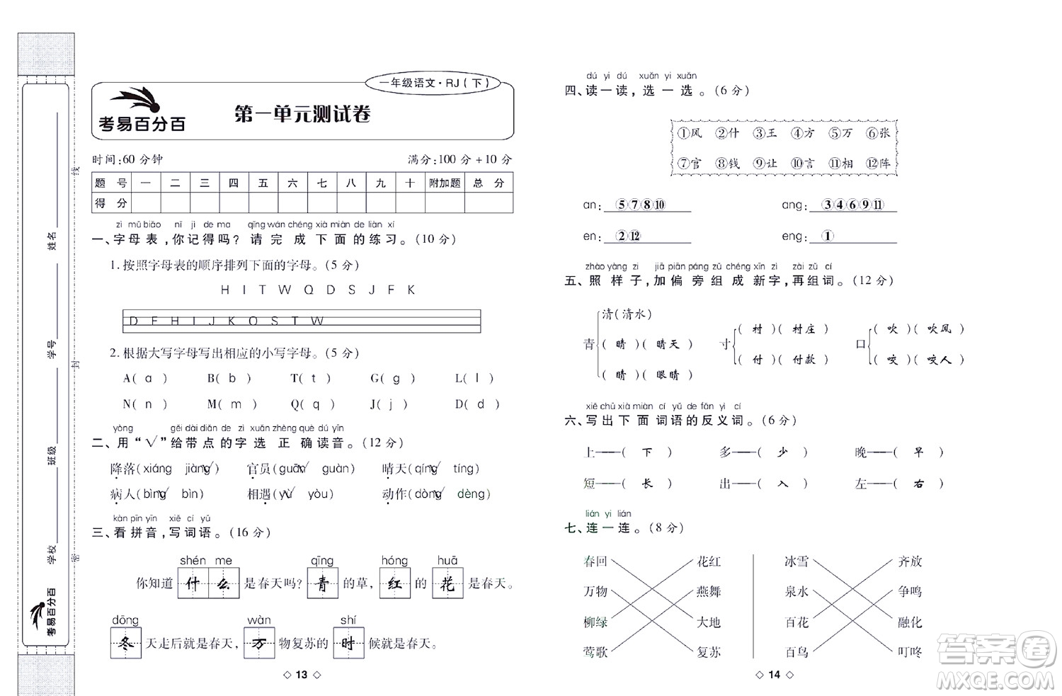 世界圖書出版公司2022考易百分百周末提優(yōu)訓(xùn)練語文1年級下部編版答案