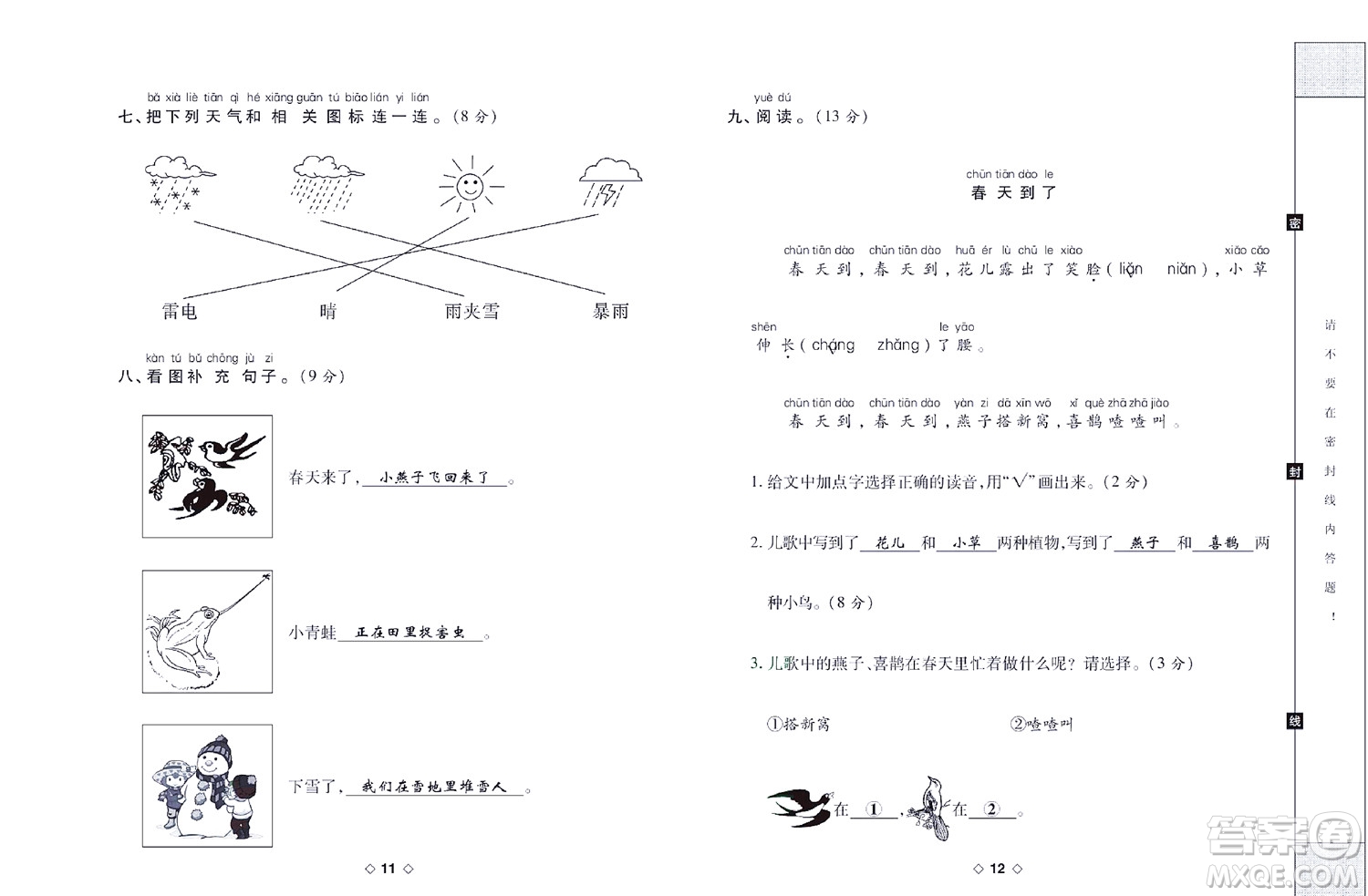 世界圖書出版公司2022考易百分百周末提優(yōu)訓(xùn)練語文1年級下部編版答案