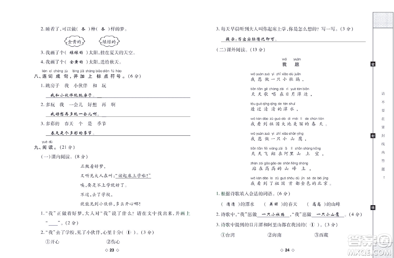 世界圖書出版公司2022考易百分百周末提優(yōu)訓(xùn)練語文1年級下部編版答案