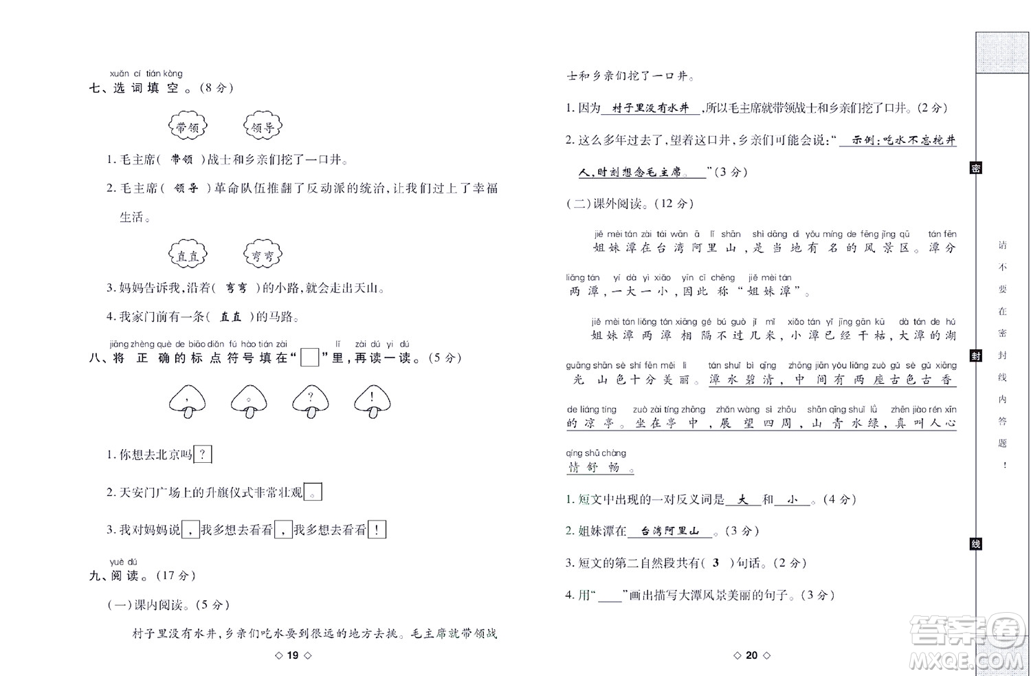 世界圖書出版公司2022考易百分百周末提優(yōu)訓(xùn)練語文1年級下部編版答案