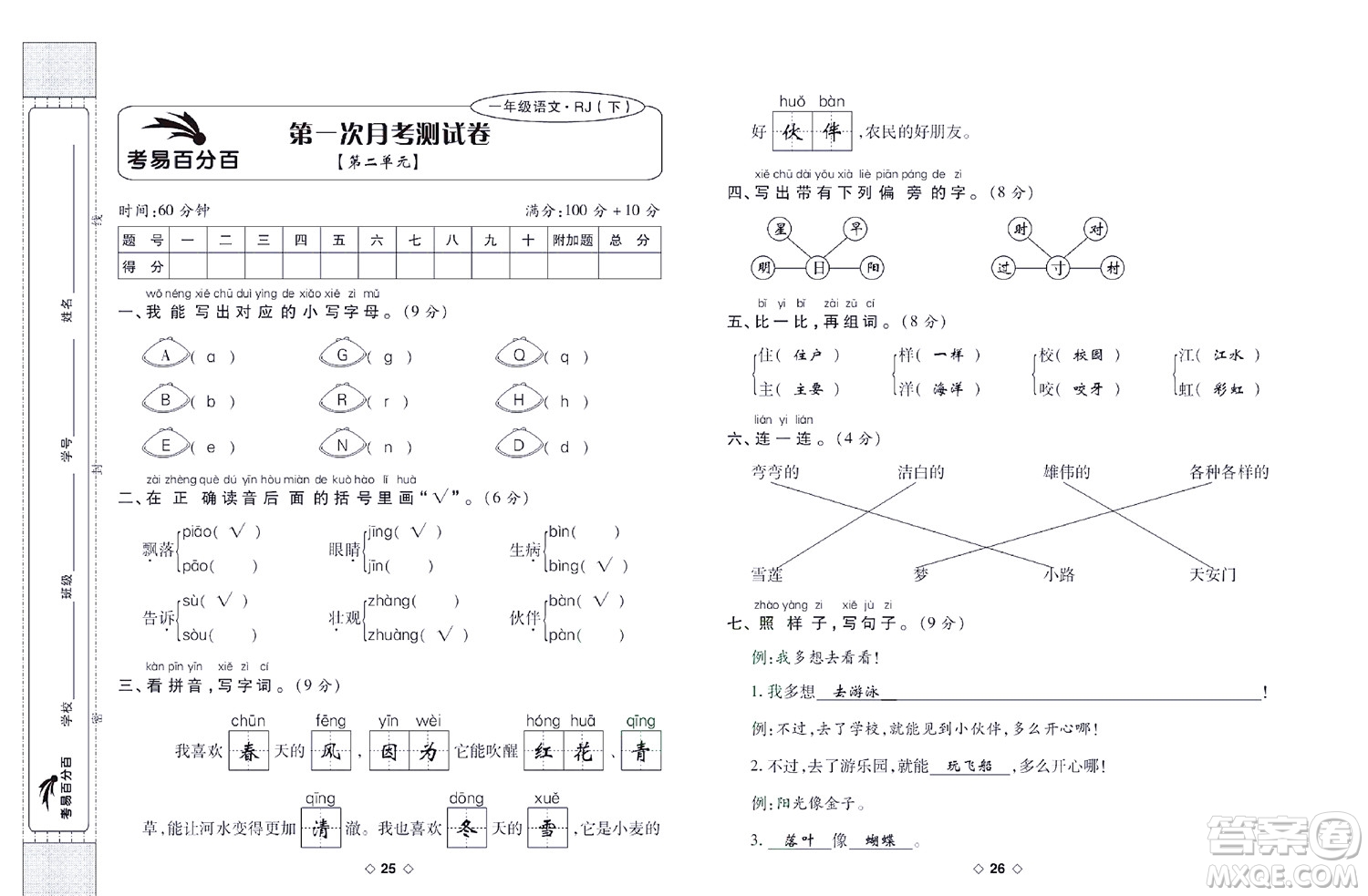 世界圖書出版公司2022考易百分百周末提優(yōu)訓(xùn)練語文1年級下部編版答案