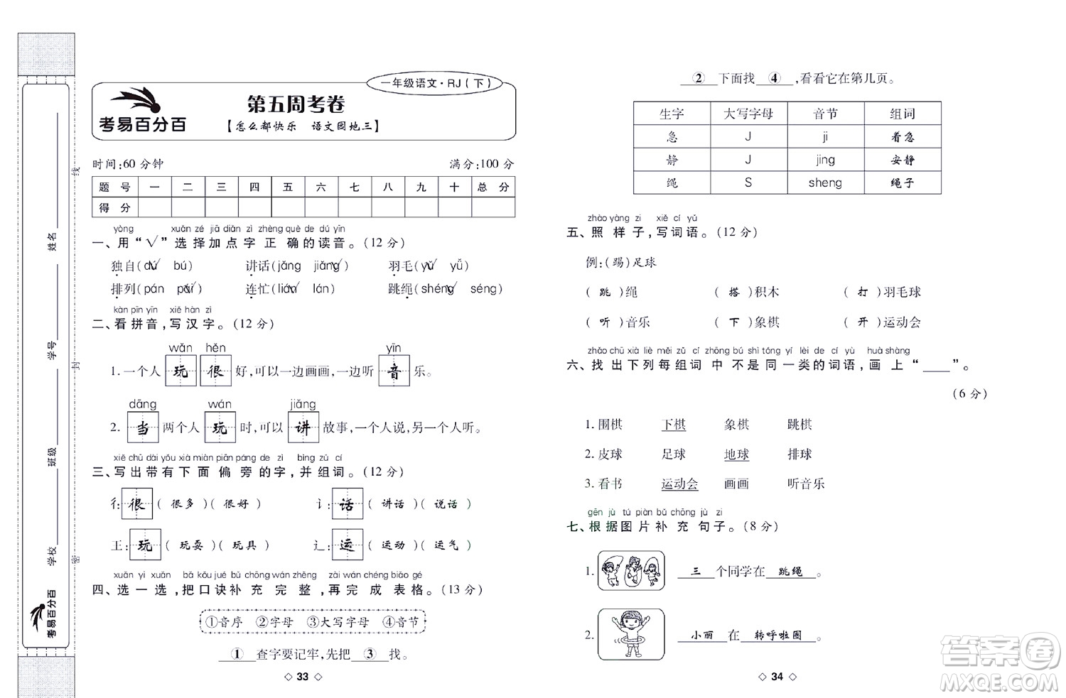 世界圖書出版公司2022考易百分百周末提優(yōu)訓(xùn)練語文1年級下部編版答案