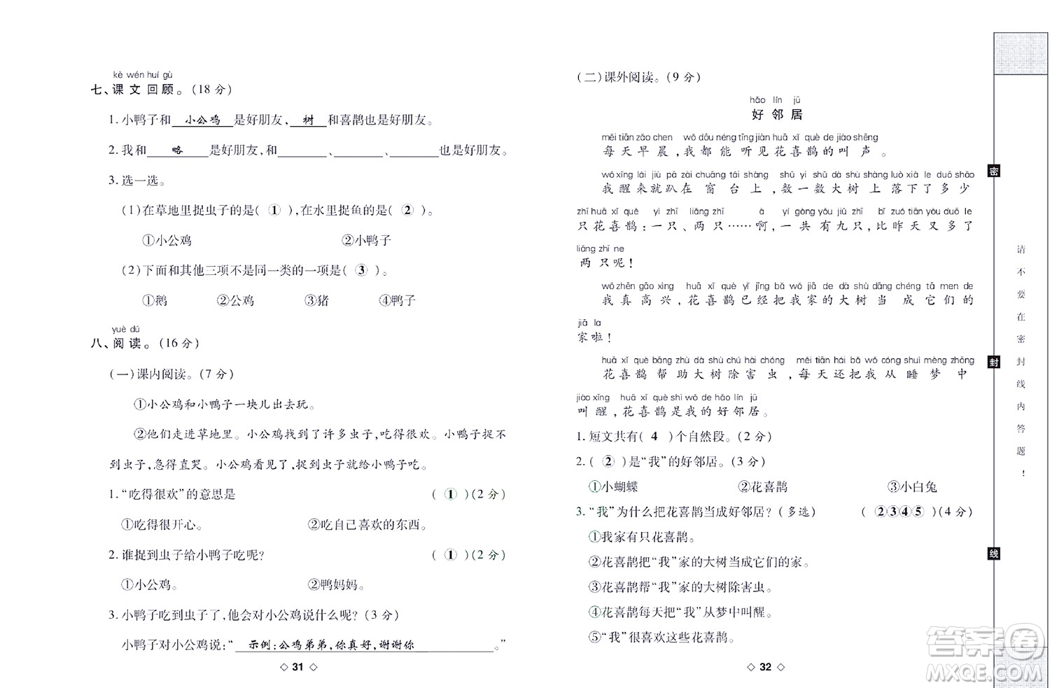 世界圖書出版公司2022考易百分百周末提優(yōu)訓(xùn)練語文1年級下部編版答案