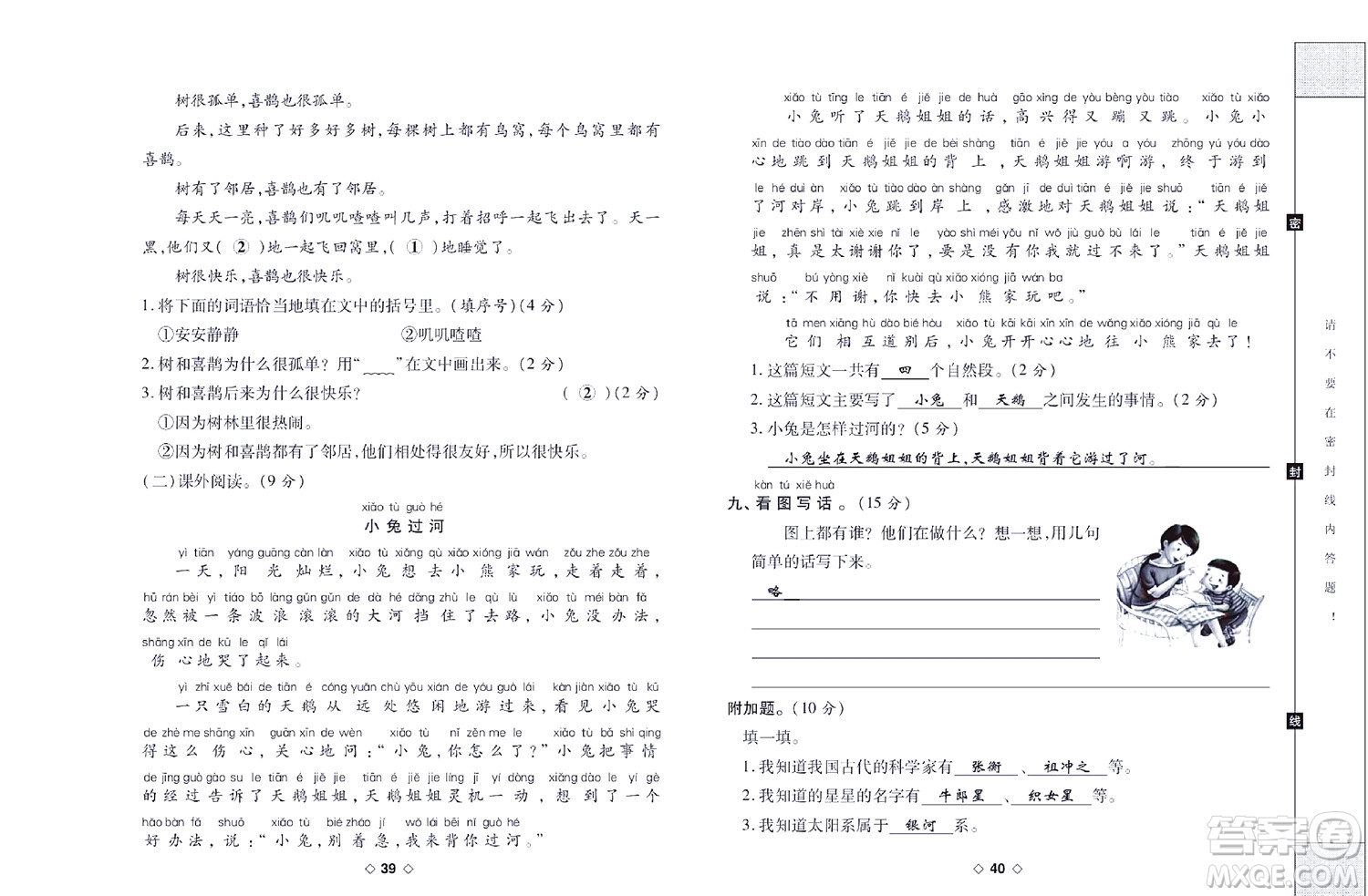 世界圖書出版公司2022考易百分百周末提優(yōu)訓(xùn)練語文1年級下部編版答案