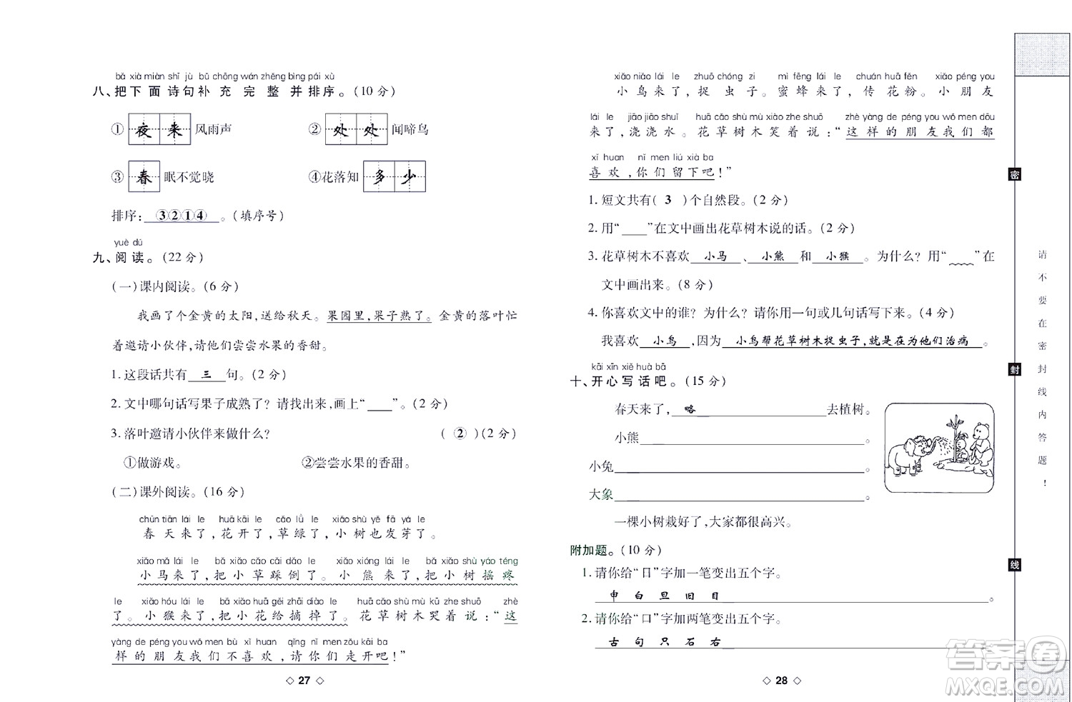 世界圖書出版公司2022考易百分百周末提優(yōu)訓(xùn)練語文1年級下部編版答案