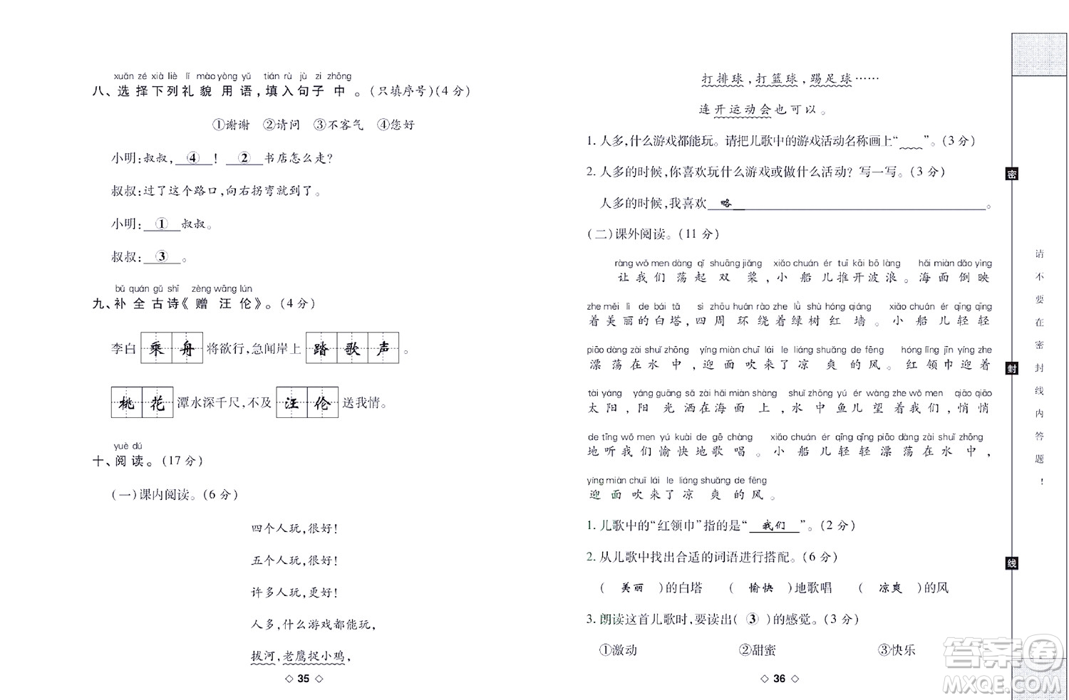 世界圖書出版公司2022考易百分百周末提優(yōu)訓(xùn)練語文1年級下部編版答案