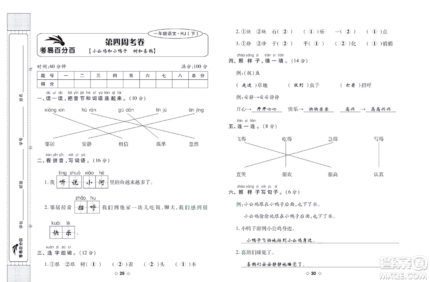 世界圖書出版公司2022考易百分百周末提優(yōu)訓(xùn)練語文1年級下部編版答案