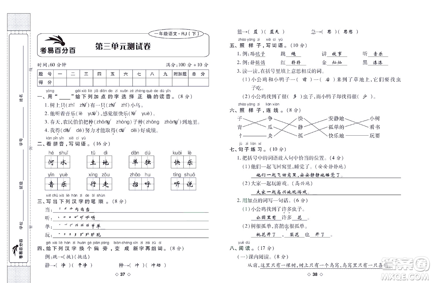 世界圖書出版公司2022考易百分百周末提優(yōu)訓(xùn)練語文1年級下部編版答案