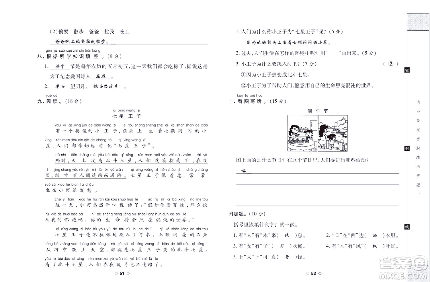 世界圖書出版公司2022考易百分百周末提優(yōu)訓(xùn)練語文1年級下部編版答案