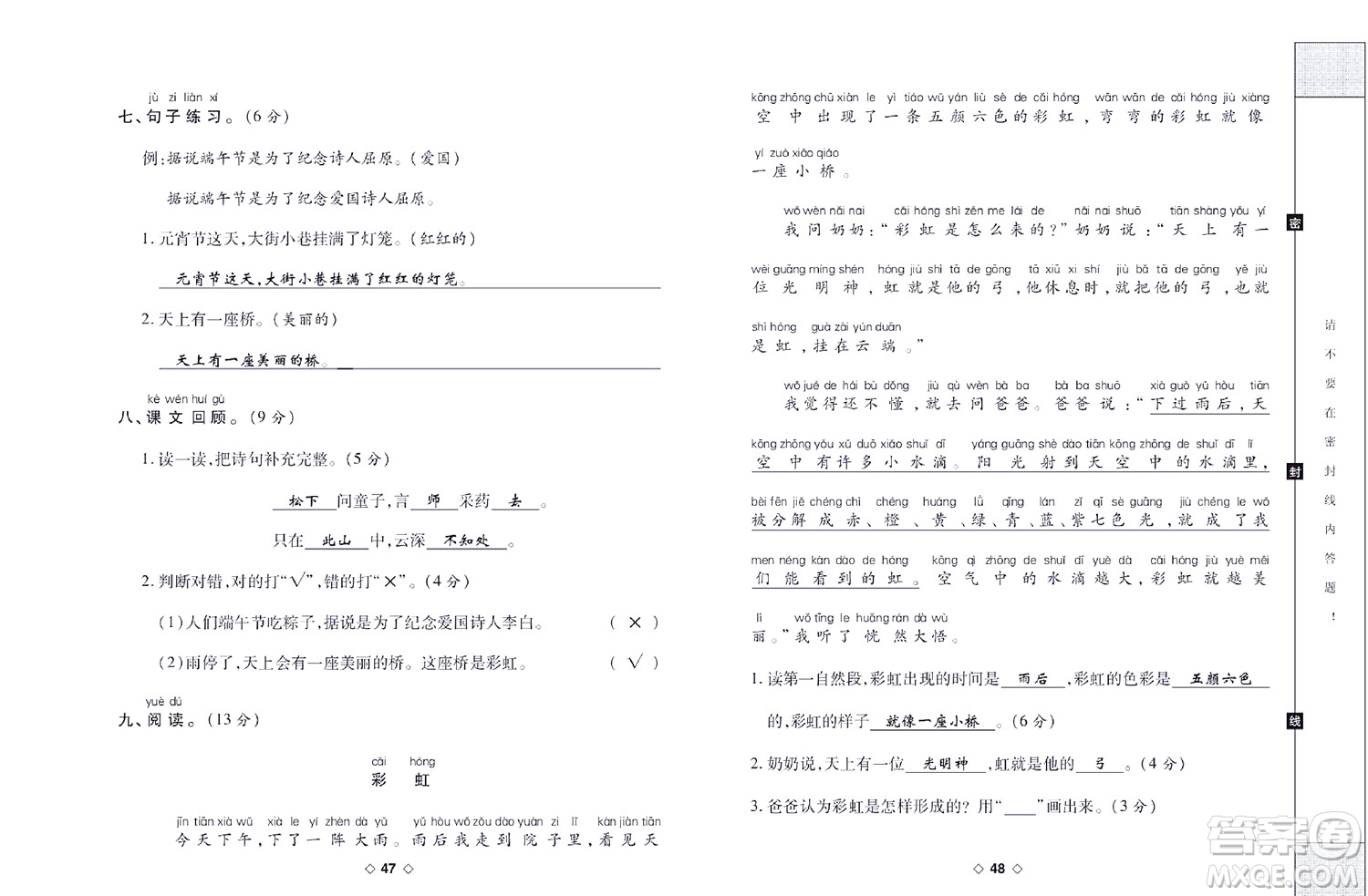 世界圖書出版公司2022考易百分百周末提優(yōu)訓(xùn)練語文1年級下部編版答案