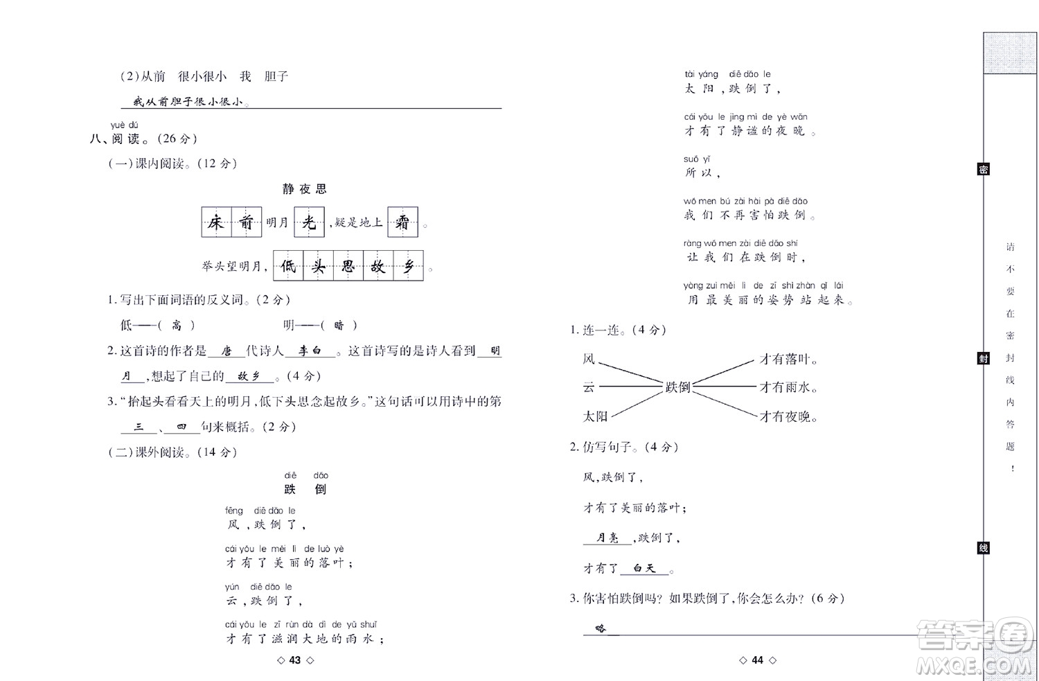 世界圖書出版公司2022考易百分百周末提優(yōu)訓(xùn)練語文1年級下部編版答案