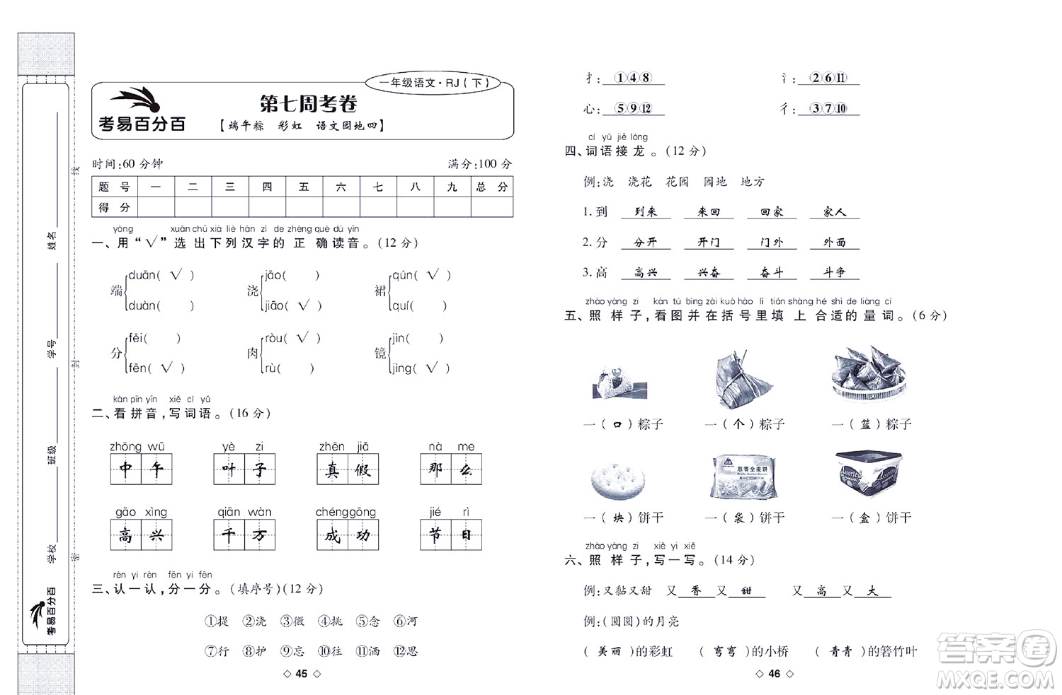 世界圖書出版公司2022考易百分百周末提優(yōu)訓(xùn)練語文1年級下部編版答案