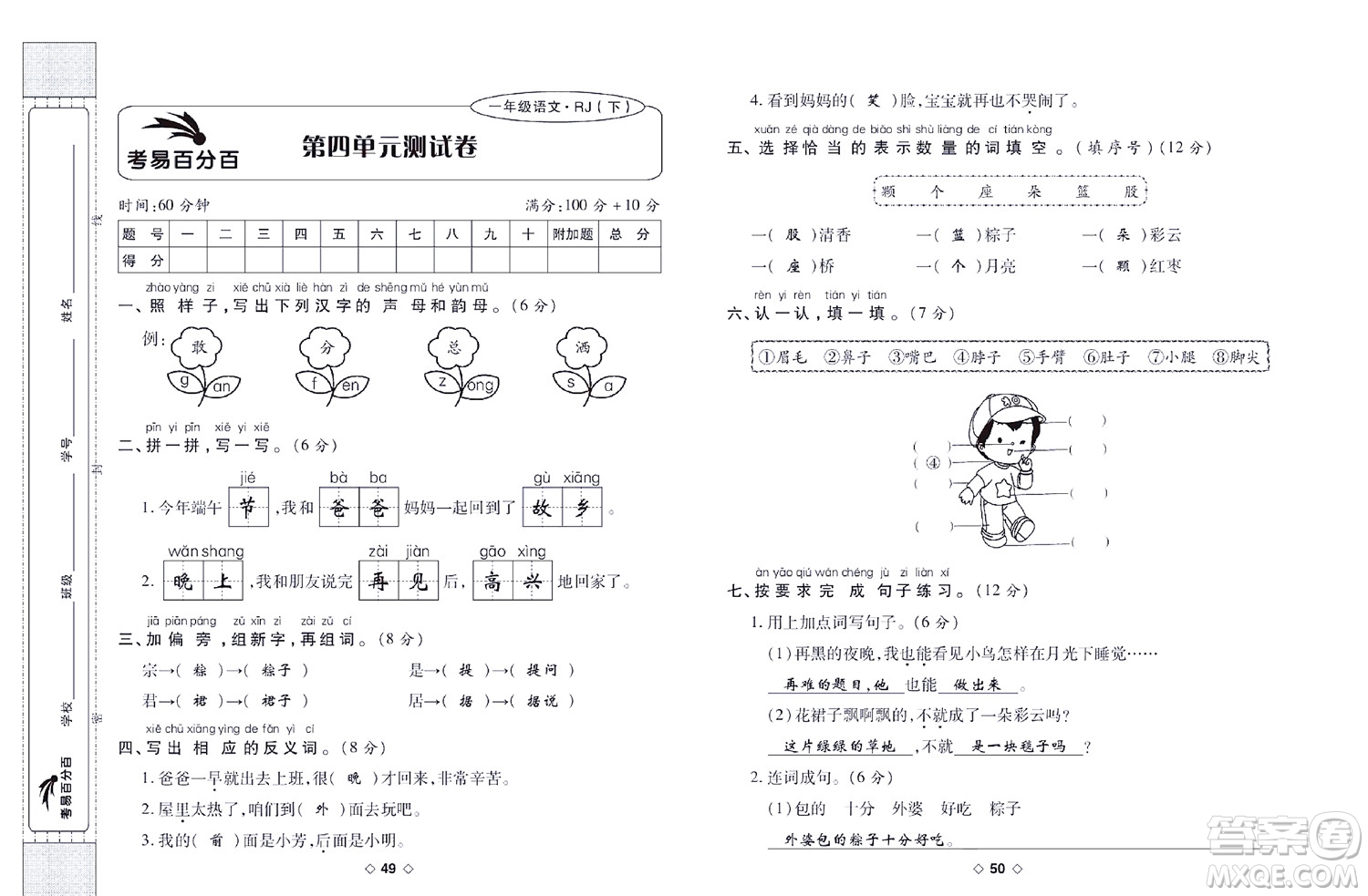 世界圖書出版公司2022考易百分百周末提優(yōu)訓(xùn)練語文1年級下部編版答案