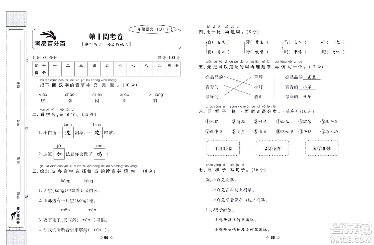 世界圖書出版公司2022考易百分百周末提優(yōu)訓(xùn)練語文1年級下部編版答案