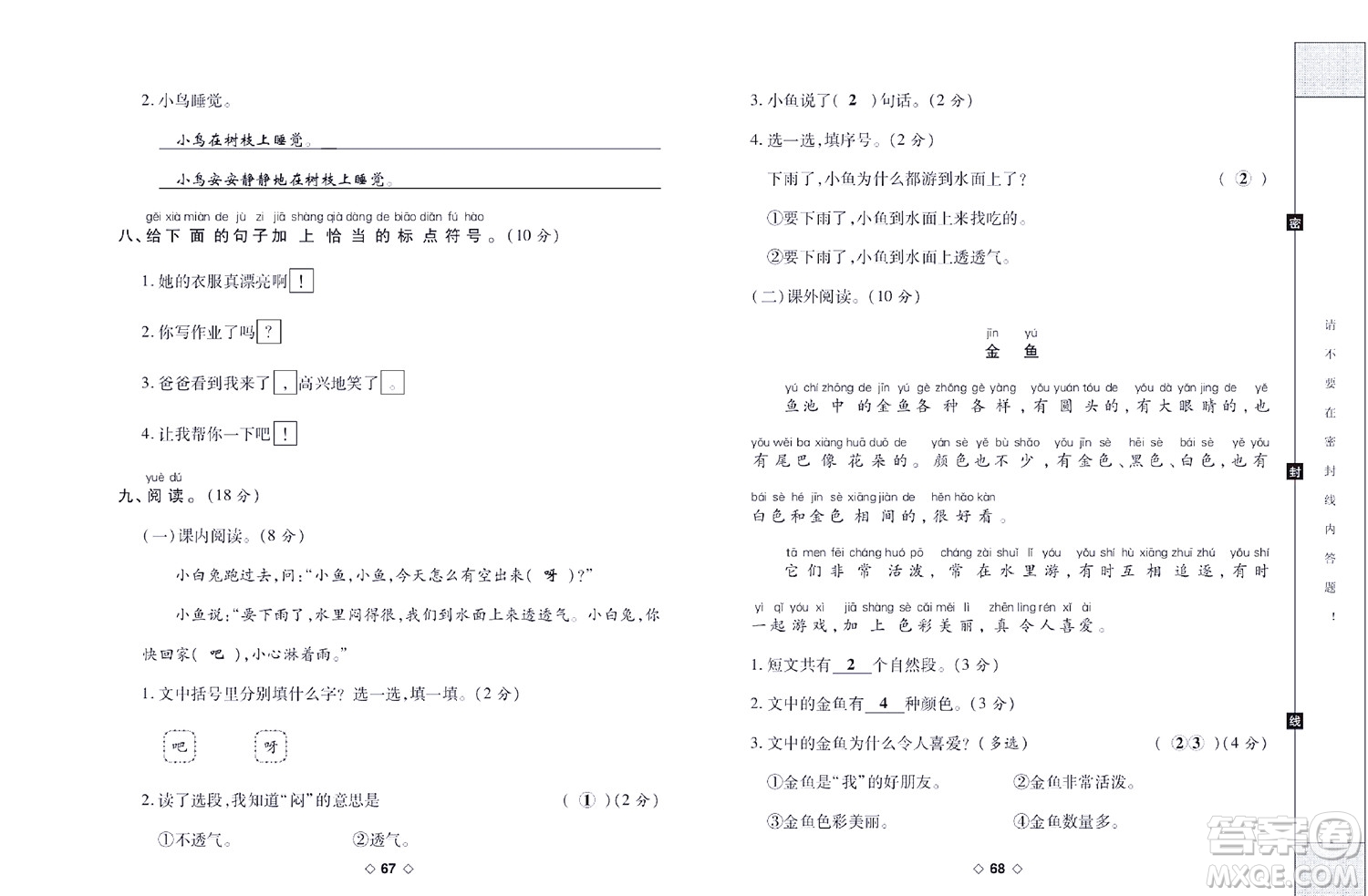 世界圖書出版公司2022考易百分百周末提優(yōu)訓(xùn)練語文1年級下部編版答案
