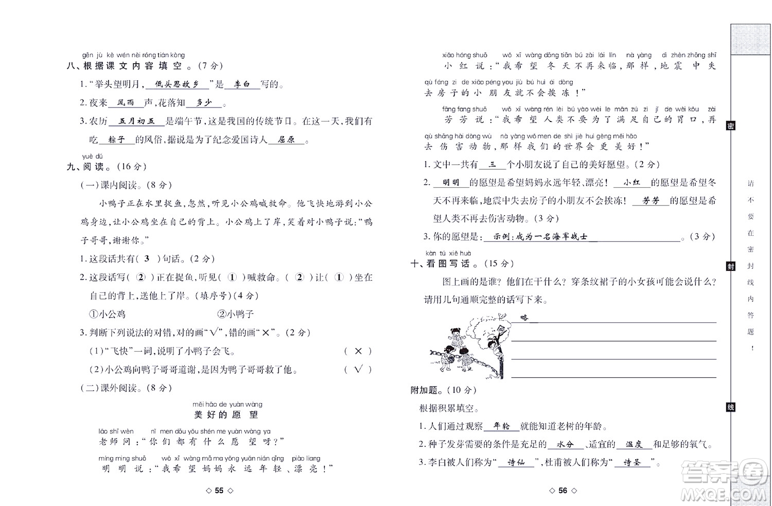 世界圖書出版公司2022考易百分百周末提優(yōu)訓(xùn)練語文1年級下部編版答案
