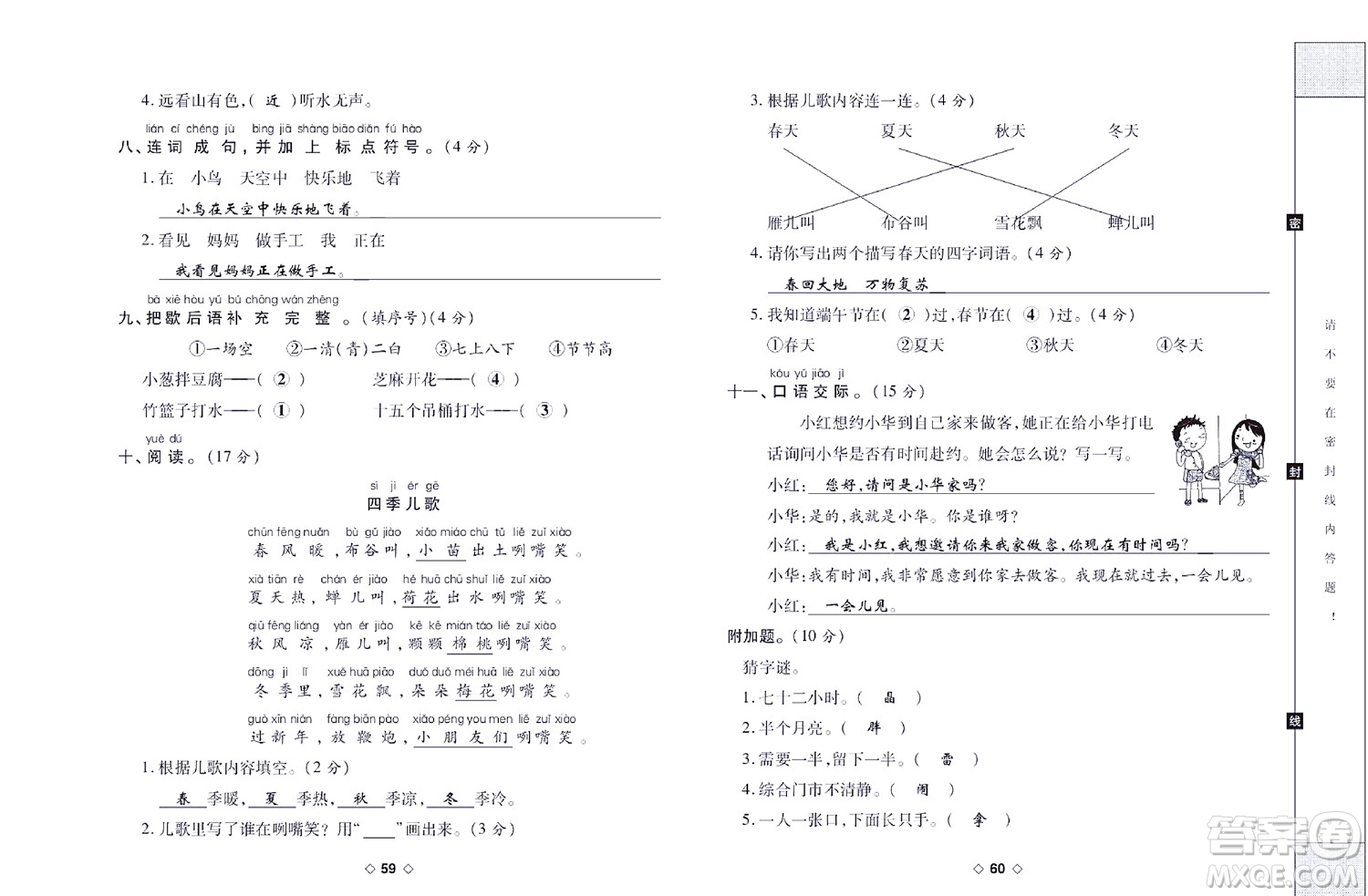 世界圖書出版公司2022考易百分百周末提優(yōu)訓(xùn)練語文1年級下部編版答案