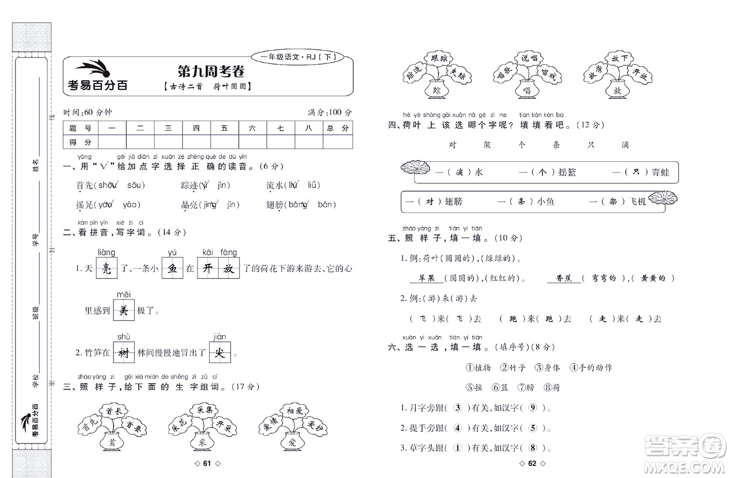 世界圖書出版公司2022考易百分百周末提優(yōu)訓(xùn)練語文1年級下部編版答案