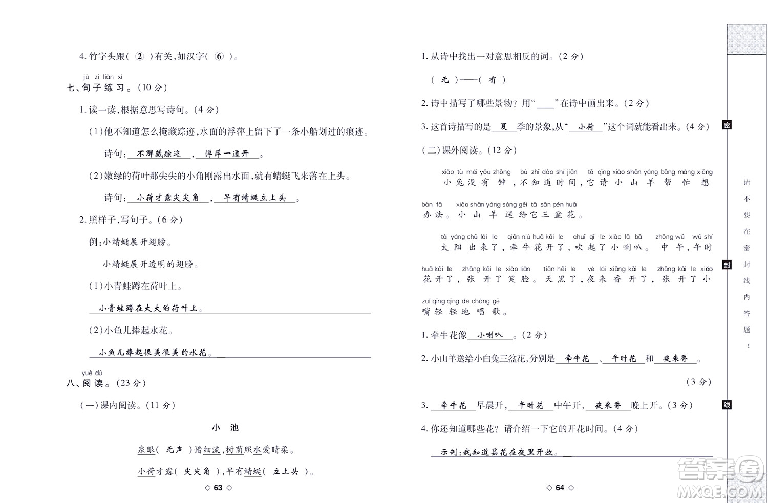世界圖書出版公司2022考易百分百周末提優(yōu)訓(xùn)練語文1年級下部編版答案