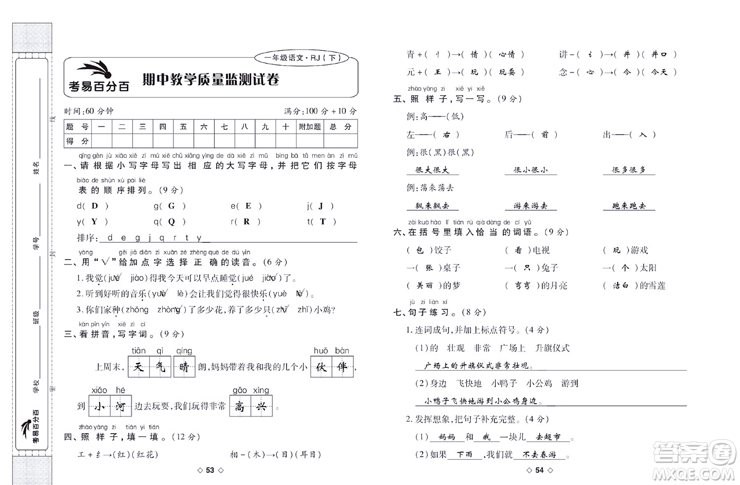 世界圖書出版公司2022考易百分百周末提優(yōu)訓(xùn)練語文1年級下部編版答案
