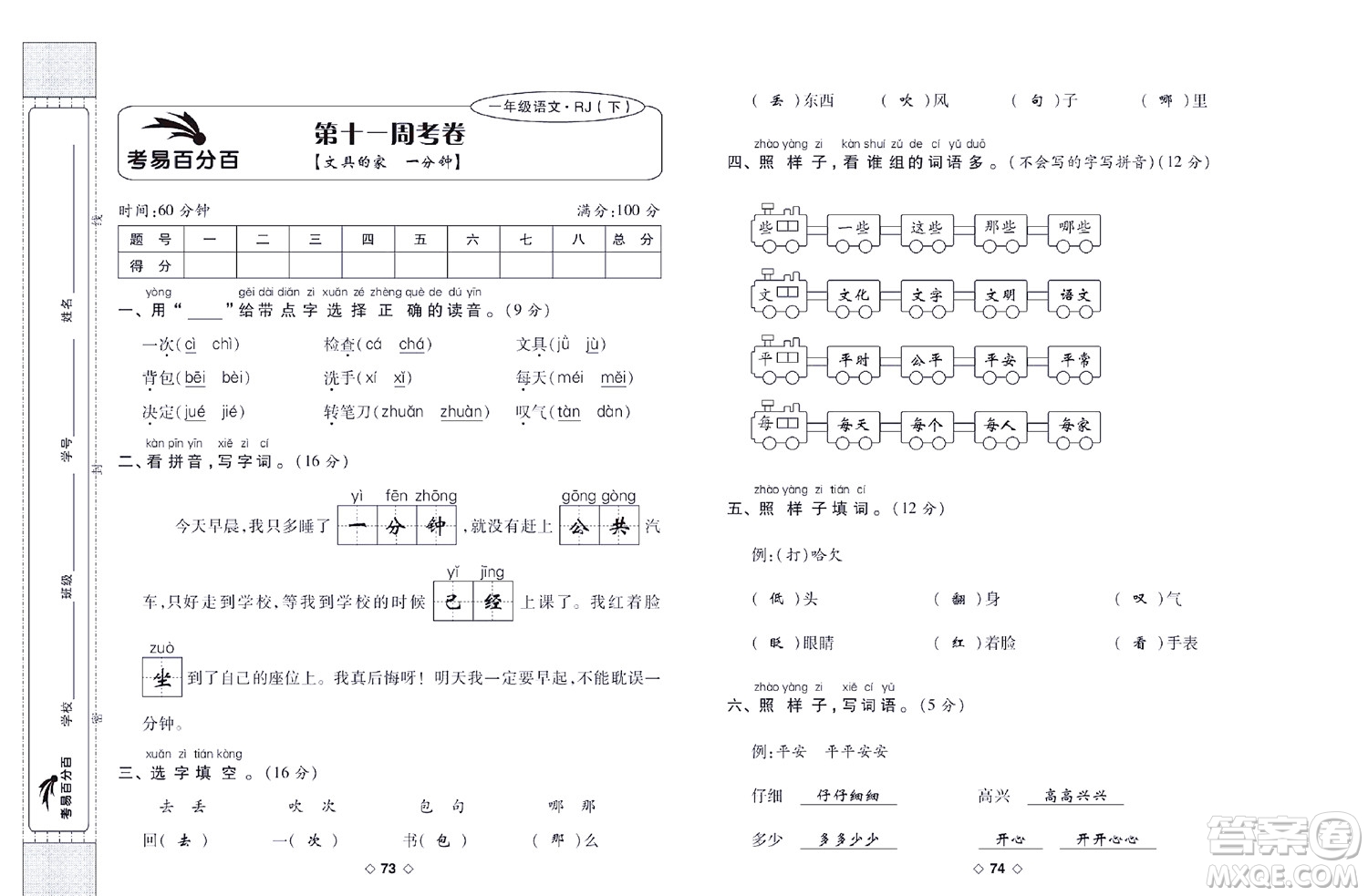 世界圖書出版公司2022考易百分百周末提優(yōu)訓(xùn)練語文1年級下部編版答案