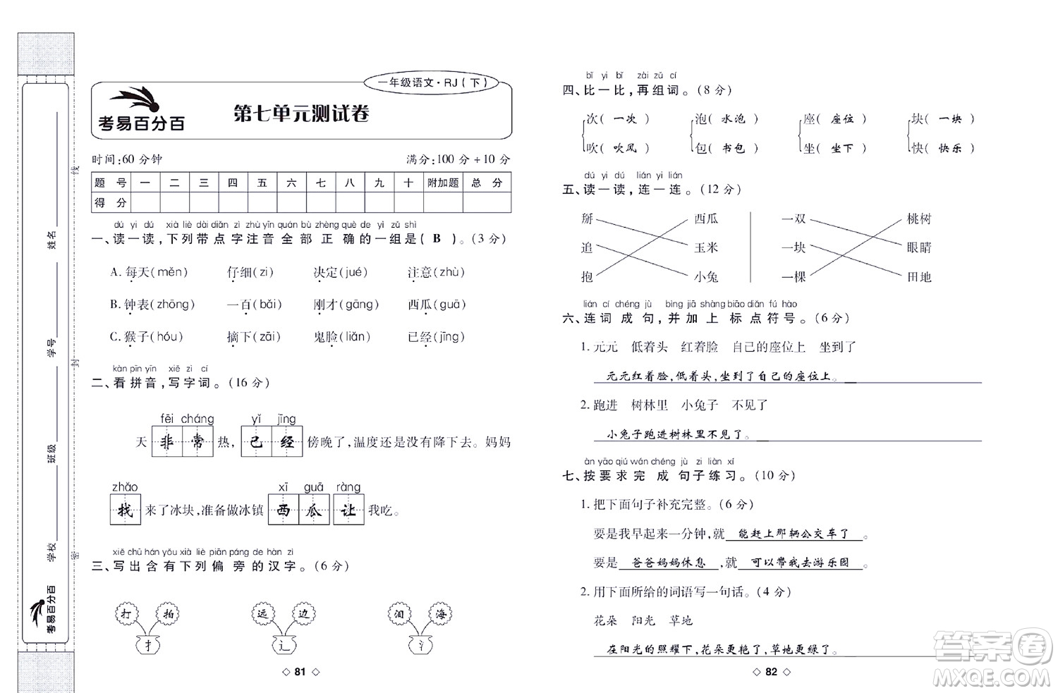 世界圖書出版公司2022考易百分百周末提優(yōu)訓(xùn)練語文1年級下部編版答案