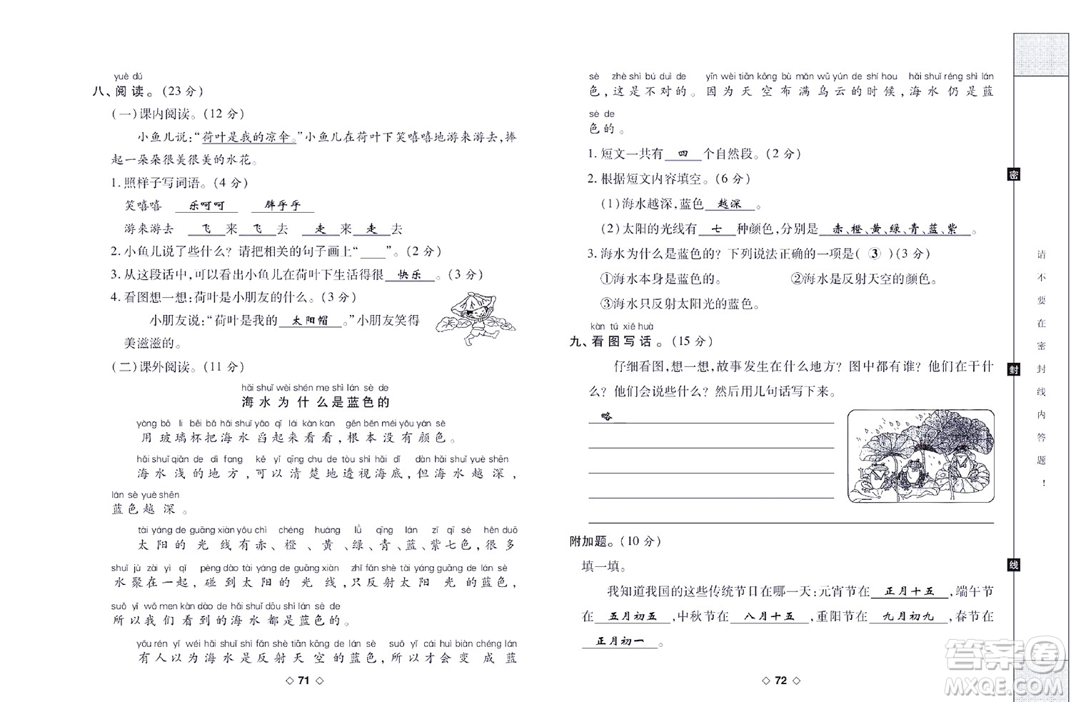 世界圖書出版公司2022考易百分百周末提優(yōu)訓(xùn)練語文1年級下部編版答案