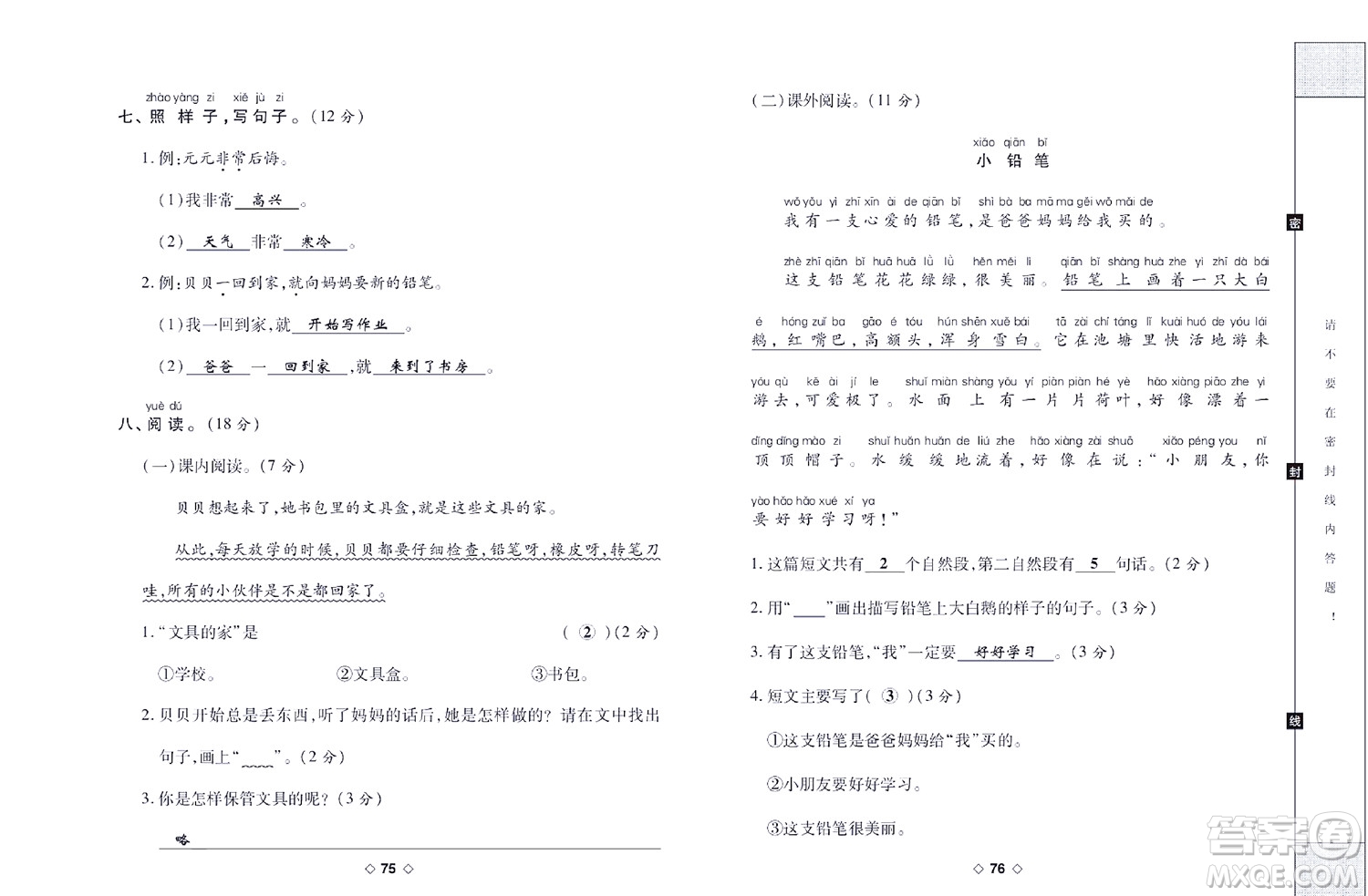 世界圖書出版公司2022考易百分百周末提優(yōu)訓(xùn)練語文1年級下部編版答案