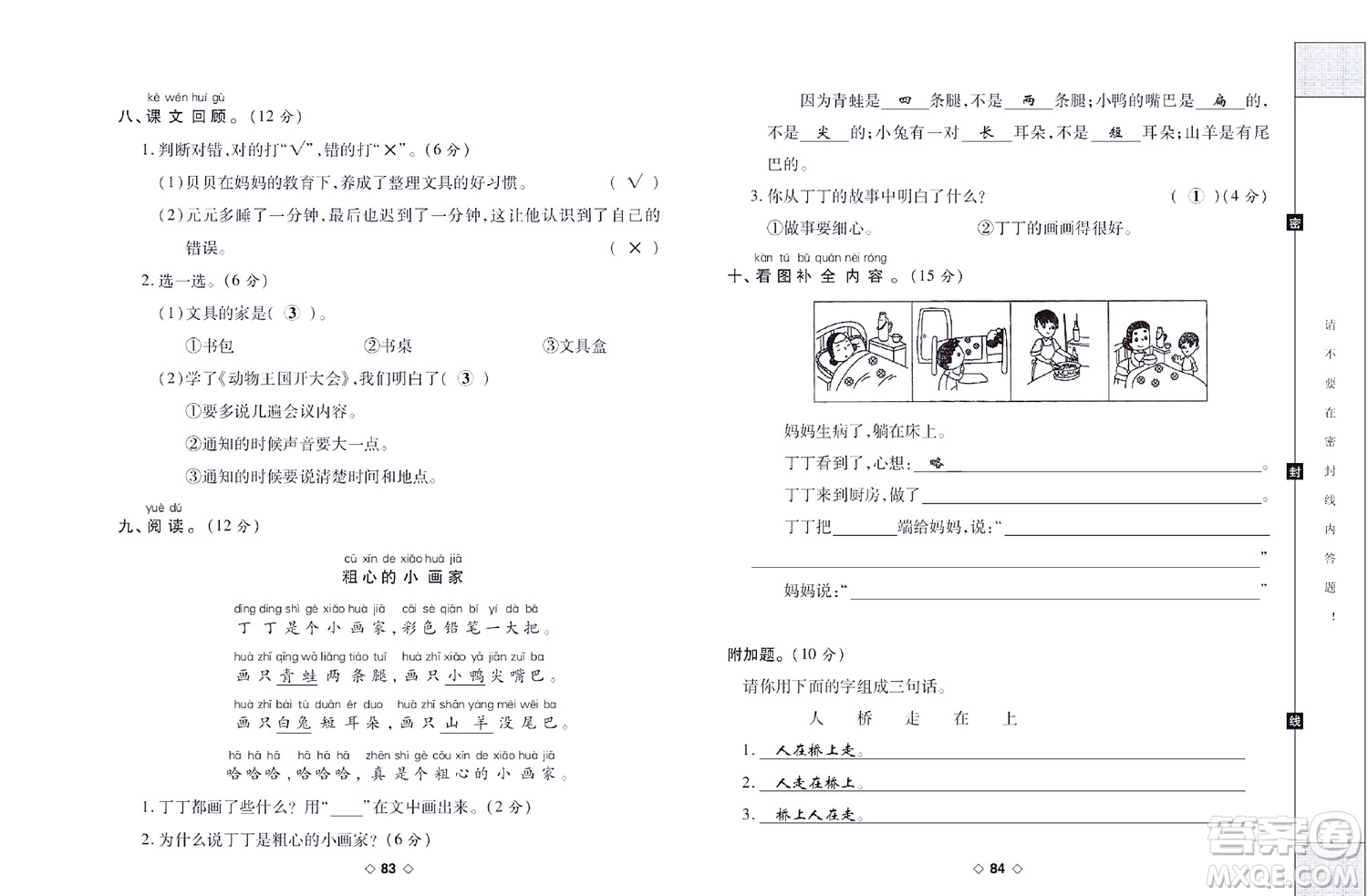 世界圖書出版公司2022考易百分百周末提優(yōu)訓(xùn)練語文1年級下部編版答案