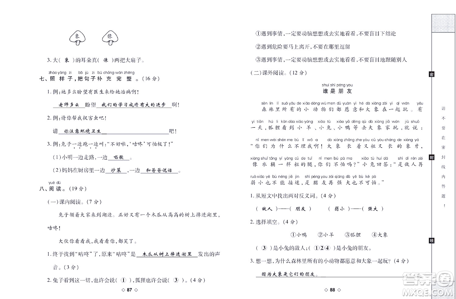 世界圖書出版公司2022考易百分百周末提優(yōu)訓(xùn)練語文1年級下部編版答案
