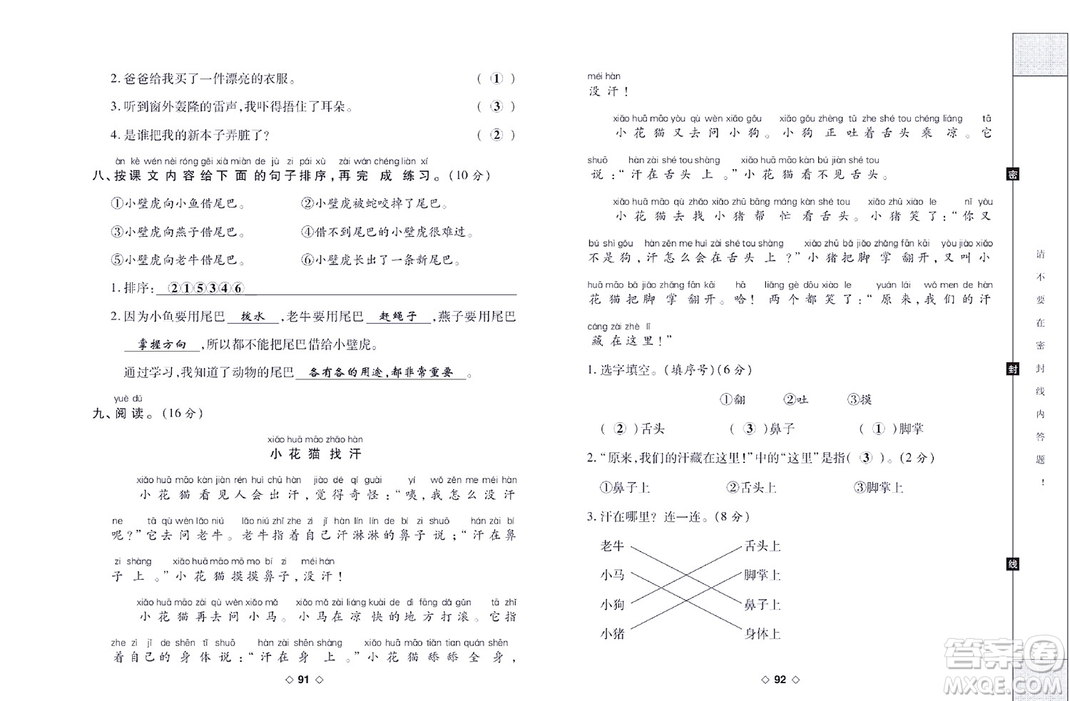 世界圖書出版公司2022考易百分百周末提優(yōu)訓(xùn)練語文1年級下部編版答案