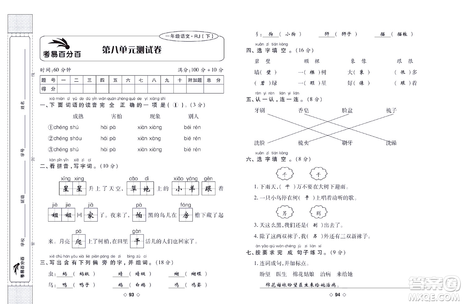 世界圖書出版公司2022考易百分百周末提優(yōu)訓(xùn)練語文1年級下部編版答案